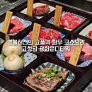 이로운한우전문식당 | 종로 광화문 디타워 한우 맛집 고청담 광화문 품격 있는 광화문 룸식당 디너 후기