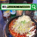 금호동매운불닭발포장마차