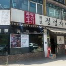 여정구이 | 내돈내산 I 화덕생선구이 찐맛집 찾기 여정 정성자반 신내본점 후기