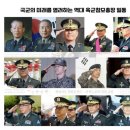 역대 육참총장의 '3군사관통합안' 반대성명!... 이미지