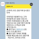 2023.5.5(금)부터 5.8(일)까지 우체국 금융거래가 모두 중단됩니다. 이미지