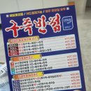 구즉반점 | 둔곡동 중국집 구즉반점 중식배달