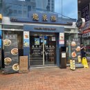 오오모리 | [부산 연산 맛집] 연산역 직장인 점심 맛집, 류센소(龍泉壯) 오오모리라멘 곱빼기 솔직후기