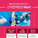 연세항맥병원 이미지
