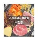 마산역 화장실 | 마산역 무한리필 고기 맛집｜고기에서고기까지 석전점 솔직후기
