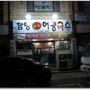 본가어탕 이미지