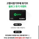 고향생돼지 | 위기브를 통한 고향사랑기부제 후기-국내산 생돼지갈비 2kg 답례품 받았어요!