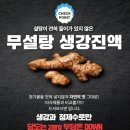 [전북 완주] 봉동 특산물 생강으로 만든 진액과 편강을 만드는 곳 &#34;봉동 생강 농원&#34;