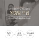 [오픈샵/주5일근무] 강원도 원주 오픈매장 디자이너/매니저님 모집합니다 이미지