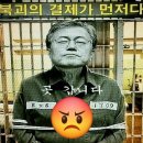 문재인 특검 발의해라 &#39;국민의힘 민주당&#39; 20241005 이제봉 外 이미지