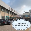 대전광역시대덕구보건소 이미지