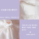 10월 신상 돌드레스 뽐내기 이벤트 진행합니다^^