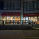 호암수채아파트 | [충주 호암동 맛집_내돈내산] 택이네조개전골:조개전골3인, 칼국수 사리