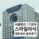 광주스마일안과의원 | 광주안과 스마일라식 후기 서클렌즈 탈출 안구건조증