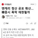 엔캐리 청산 공포 확산…韓증시 폭락 재현될까 이미지