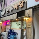 전주식당 네이버블로그