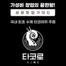 안녕타코 네이버블로그