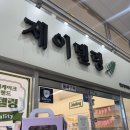 안성지역 노동조합 | <제이델링 안성진사리점> 초코딸기폭탄 케이크 후기