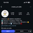 크림온케이크