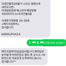 메이크업하자 | 이대 메이크업하자 승무원 헤어 후기 (아시아나항공)