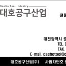 대야안전공구 이미지
