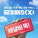 요기요요기패스