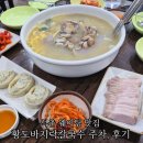 모든칼국수 | 석촌역 맛집 황도바지락칼국수 내돈내산 모든 메뉴 먹어본 후기 주차