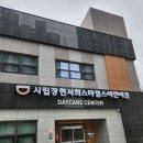 시립장현서희스타힐스어린이집