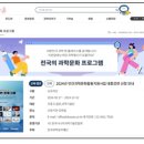 2024년 민간 과학문화 활동 지원사업 이미지