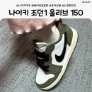 6997 | 에어 조던1 키즈 올리브 구매 후기｜150 사이즈 착용샷·가죽 차이 (HQ6997-200)