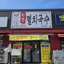 상덕 | 🍜 공릉동원조멸치국수 상덕점 — 회사 근처 초가성비 점심 맛집!(내돈내산)