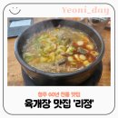 우암로 | 청주 내덕동 육개장 맛집 리정 내돈내산 후기 설렁탕 수육 맛집