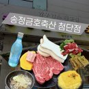 송정농장 | 광주 첨단 송정금호축산 꽃등심 후기, 서비스 미쳤던 고기 한우 맛집