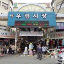 우림시장 이미지