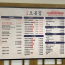 오봉집 신중동점 이미지