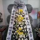 여수화환