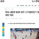 [남도일보,2022.11.20.]목송그룹배 제4회 서구배민턴협회장기 배드민턴대회 개최 이미지