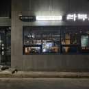 라무진 속초교동점 네이버블로그