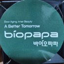 바이오플러스 | [협찬] 바이오파파 BIOPAPA BPP 식물성 멜라토닌 함유 2.5 플러스 바이오 나이트 섭취후기!