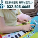 프리미어뮤직부평남동구 이미지