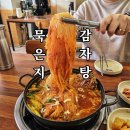 산남동행정복지센터 | 분평동 맛집 노걸대감자탕,묵은지 강추