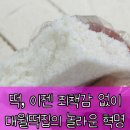 백년떡집 | 제로슈가 떡 혁명! 대월떡집이 선사하는 죄책감 없는 한 끼