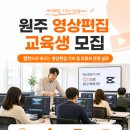 캡컷으로 배우는 영상 편집 | 원주 영상편집 교육, 캡컷으로 기초부터 유튜브 운영까지 배우는 더배움아카데미