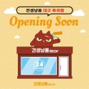 견생냥품 무인24시 대구 죽곡점 이미지