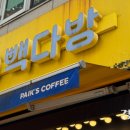 빽다방 경인일보