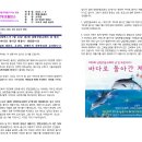 [보도자료]핫핑크돌핀스가 7월 20일 제2회 남방큰돌고래의 날 행사 ‘바다로 돌아간 제돌이’ 개최합니다 이미지
