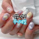 우니네일