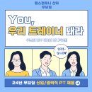 서울의 중심! 서울역 서울시청역근처 200평대 찐호텔급 시설머신 무브짐5호점 인재를 모집합니다. 운영과 사업에 관심있는분 우대 이미지