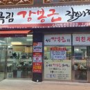 옥림식당 이미지