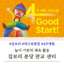 태권도상무체육관 | 24개월 walker 짐보리 4주 체험 프로그램 등록, 트니트니와 차이점 비교